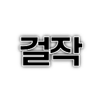 디시콘