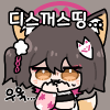 디시콘
