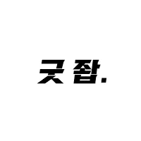 디시콘
