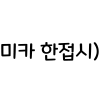 디시콘