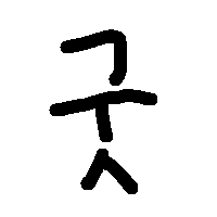 디시콘
