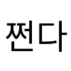 디시콘