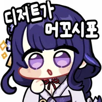 디시콘