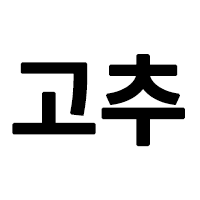 디시콘