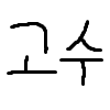 디시콘