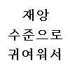 디시콘