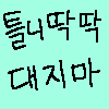 디시콘