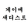디시콘