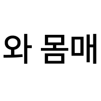 디시콘