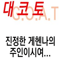 디시콘