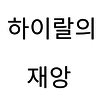 디시콘