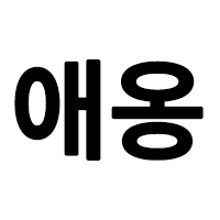 디시콘