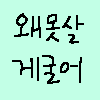 디시콘