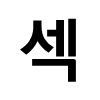 디시콘