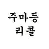 디시콘