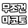 디시콘