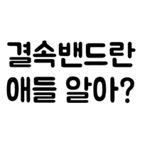 디시콘