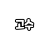 디시콘